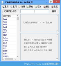 匯編函數(shù)查詢助手官方版 開發(fā)者的高效編程利器