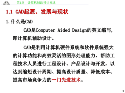 AutoCAD計(jì)算機(jī)輔助設(shè)計(jì)概述及其與計(jì)算機(jī)軟件開發(fā)的聯(lián)系