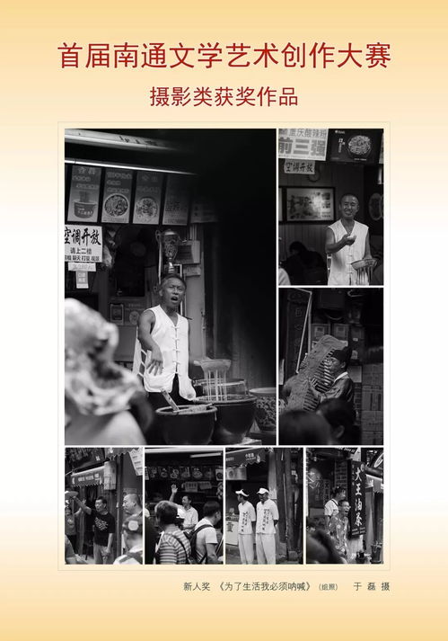 首屆南通文學(xué)藝術(shù)創(chuàng)作大賽攝影賽評(píng)選揭曉